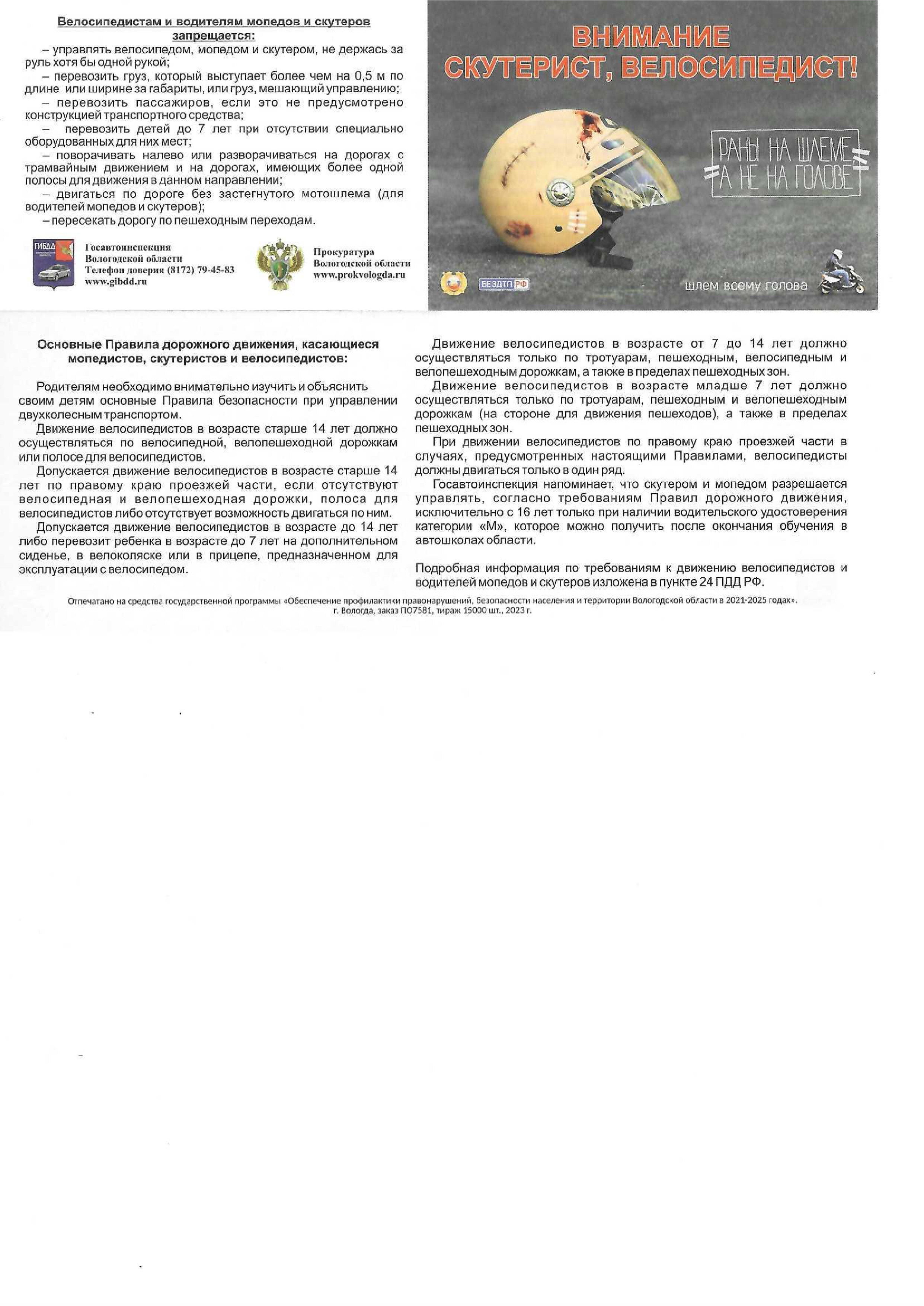 Внимание скутерист, велосепидист