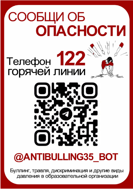 Начата работа по приему сообщений о фактах буллинга, дискриминации и других видах давления в подростковой среде на телефон горячей линии 122 (круглосуточно)