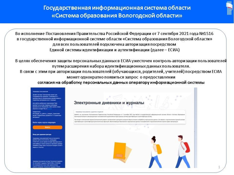 Информация по работе с электронным дневником..